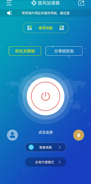 旋风加速度器免费永久加速android下载效果预览图